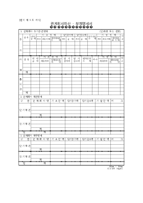 관계회사부채명세서 관계회사부채명세서